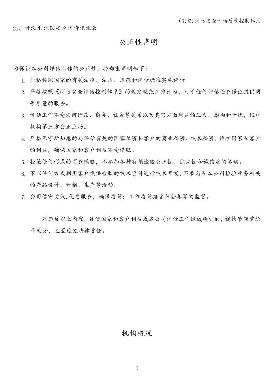 (完整)消防安全评估质量控制体系_第2页