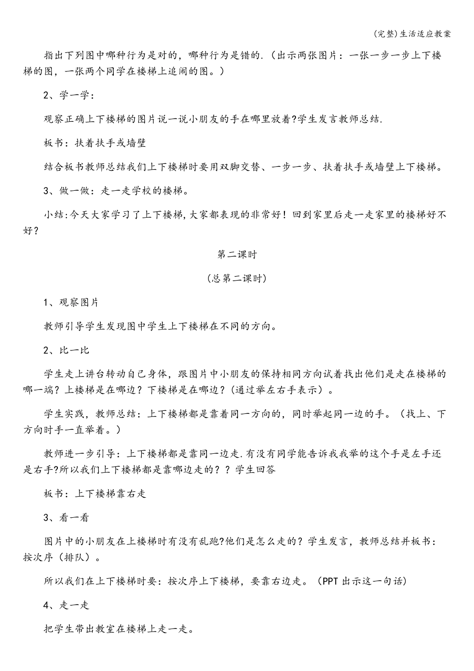 (完整)生活适应教案_第2页