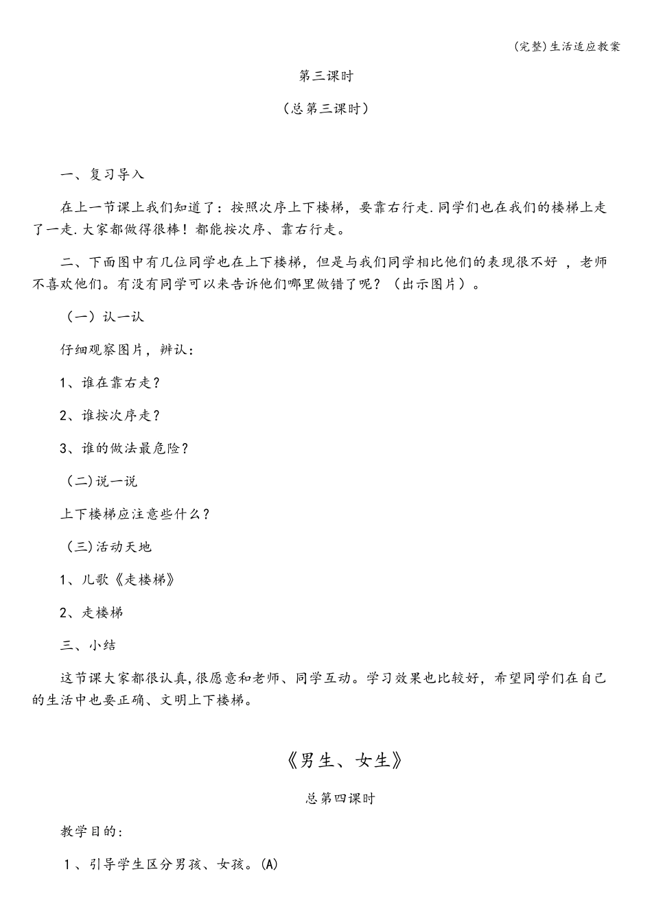 (完整)生活适应教案_第3页