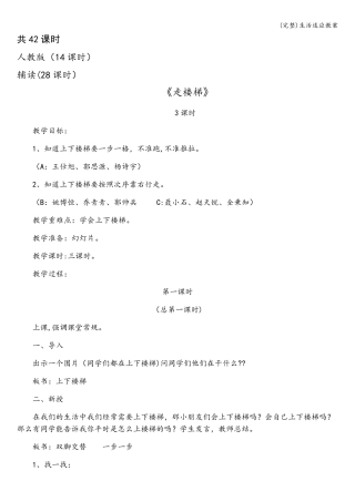 (完整)生活适应教案