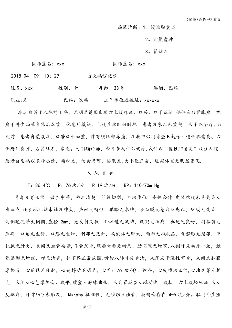 (完整)病例-胆囊炎_第3页