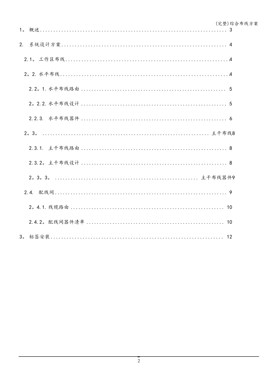 (完整)综合布线方案_第2页