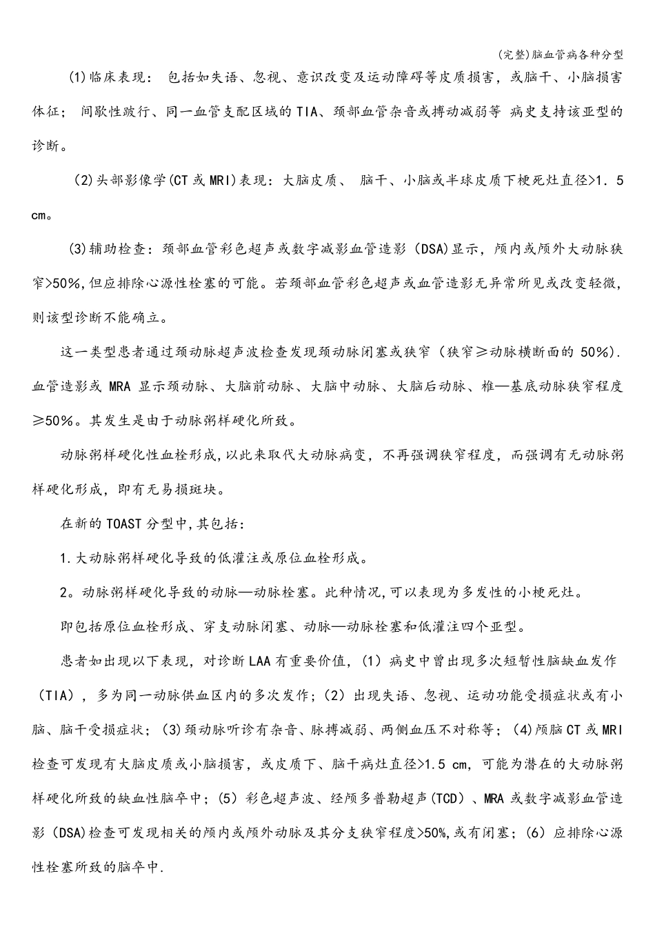 (完整)脑血管病各种分型_第2页