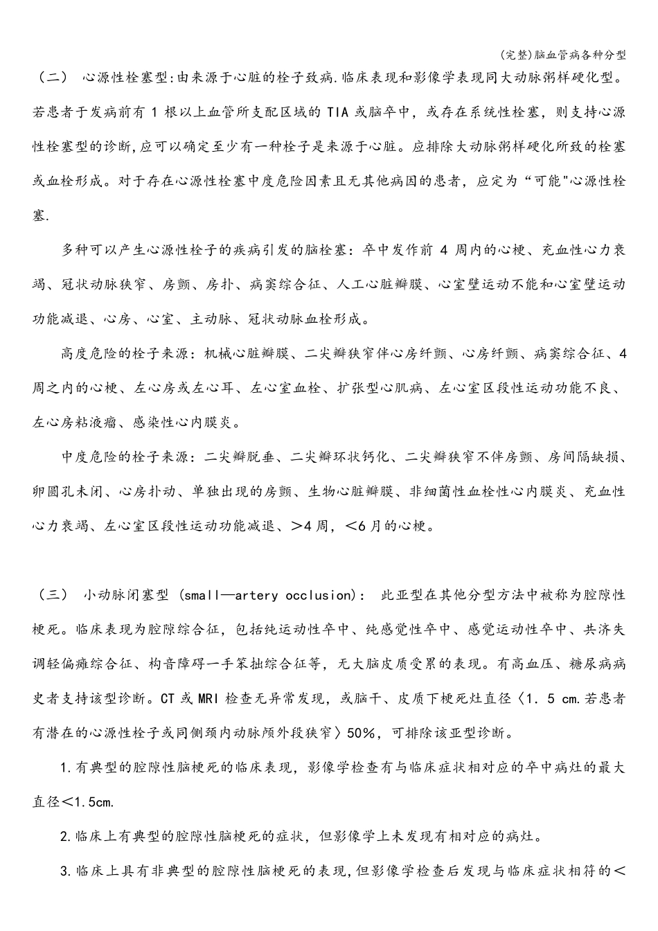 (完整)脑血管病各种分型_第3页