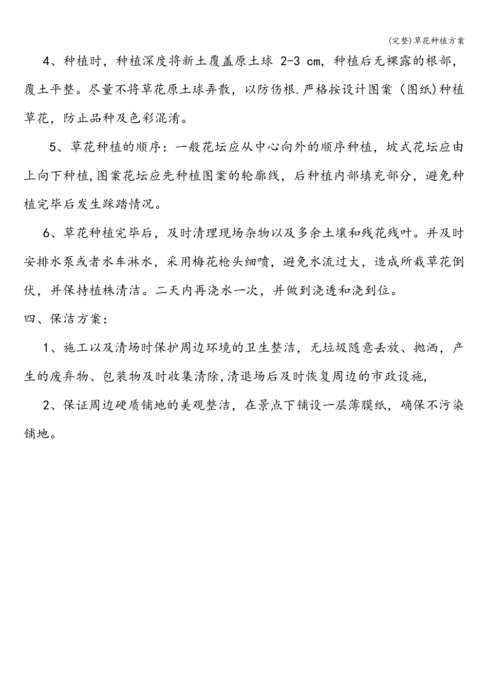 (完整)草花种植方案_第2页