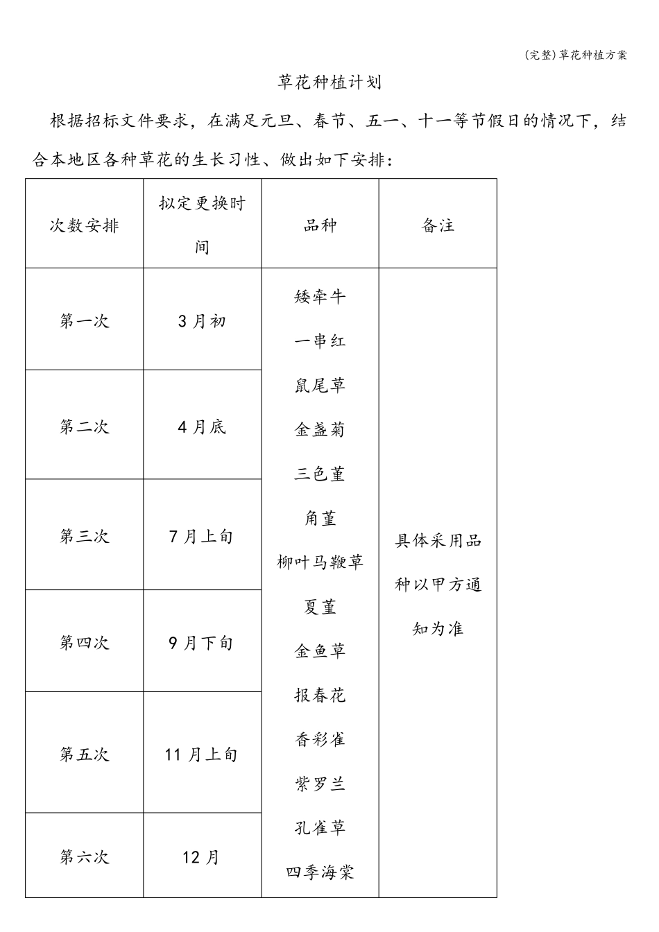 (完整)草花种植方案_第3页