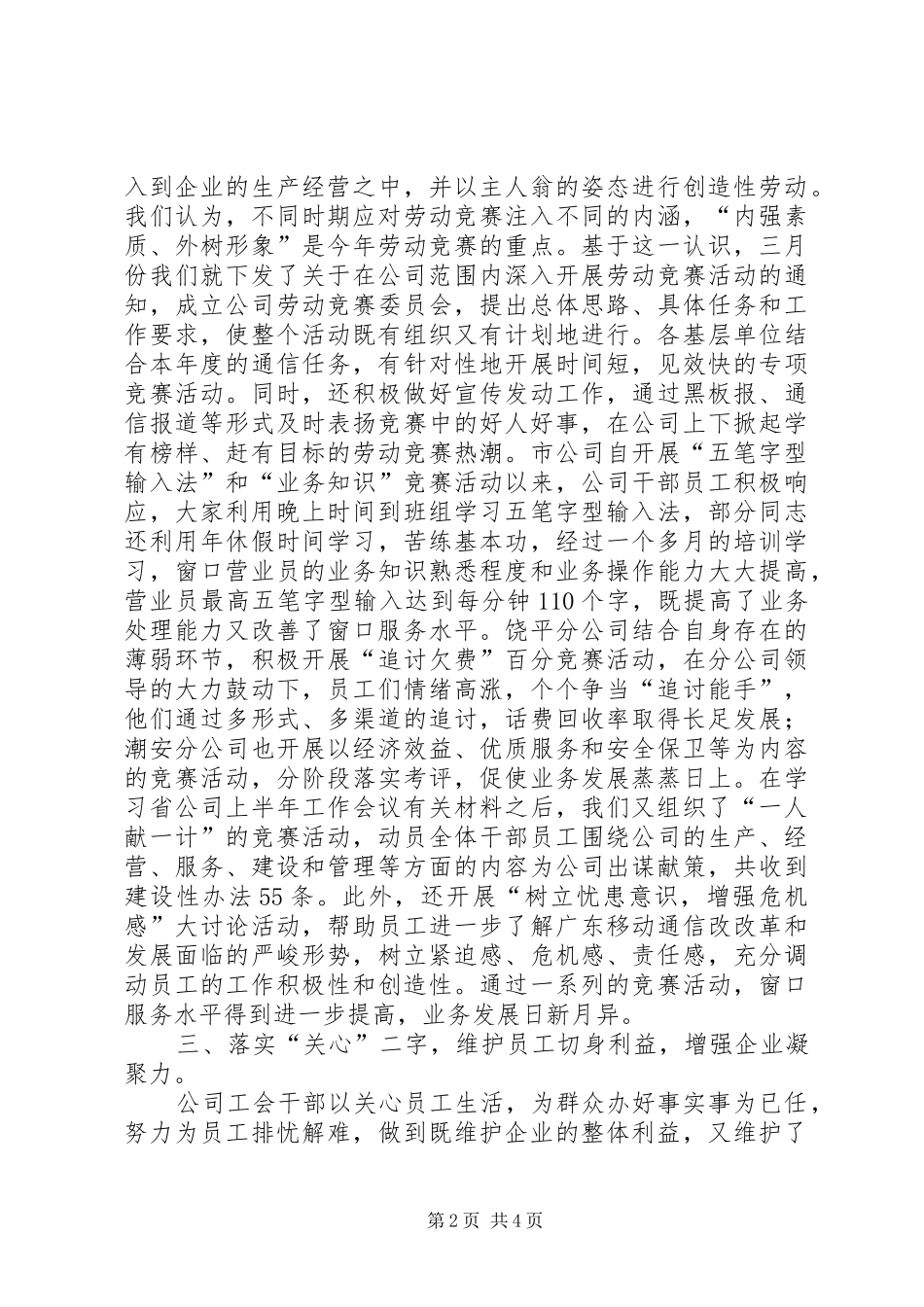 XX年最新公司工会工作总结范文_第2页