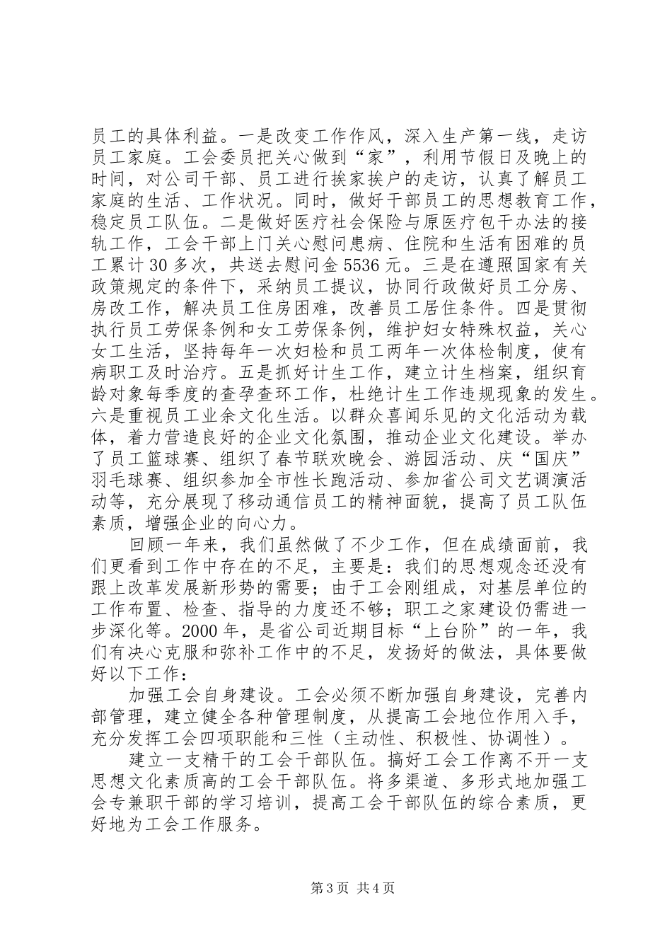XX年最新公司工会工作总结范文_第3页
