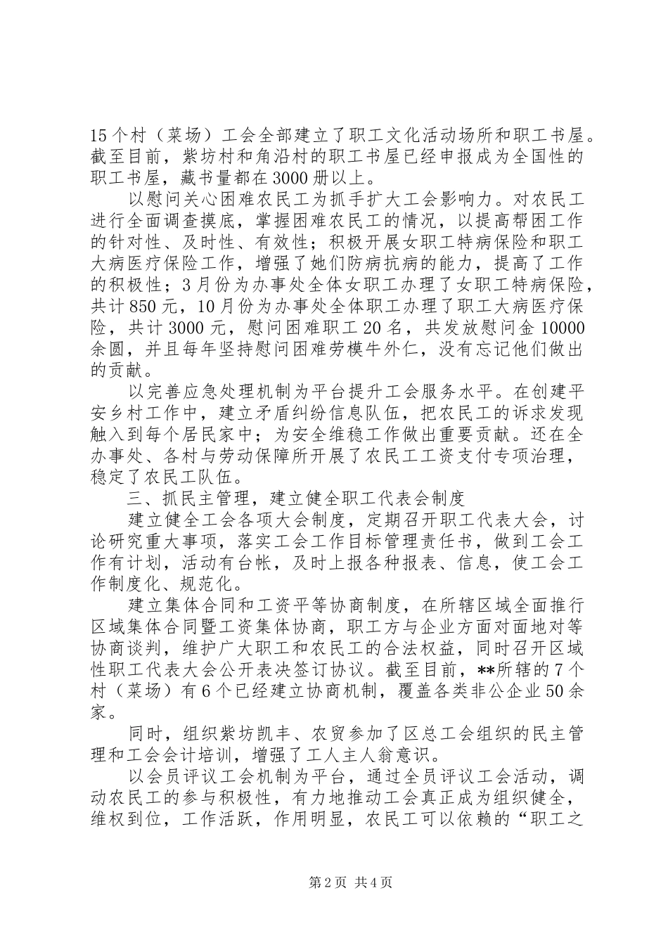 工会联合会XX年工作总结及XX年打算_第2页