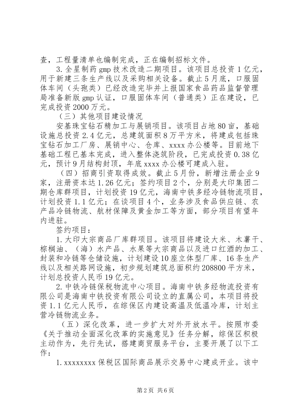 保税区半年工作总结_第2页