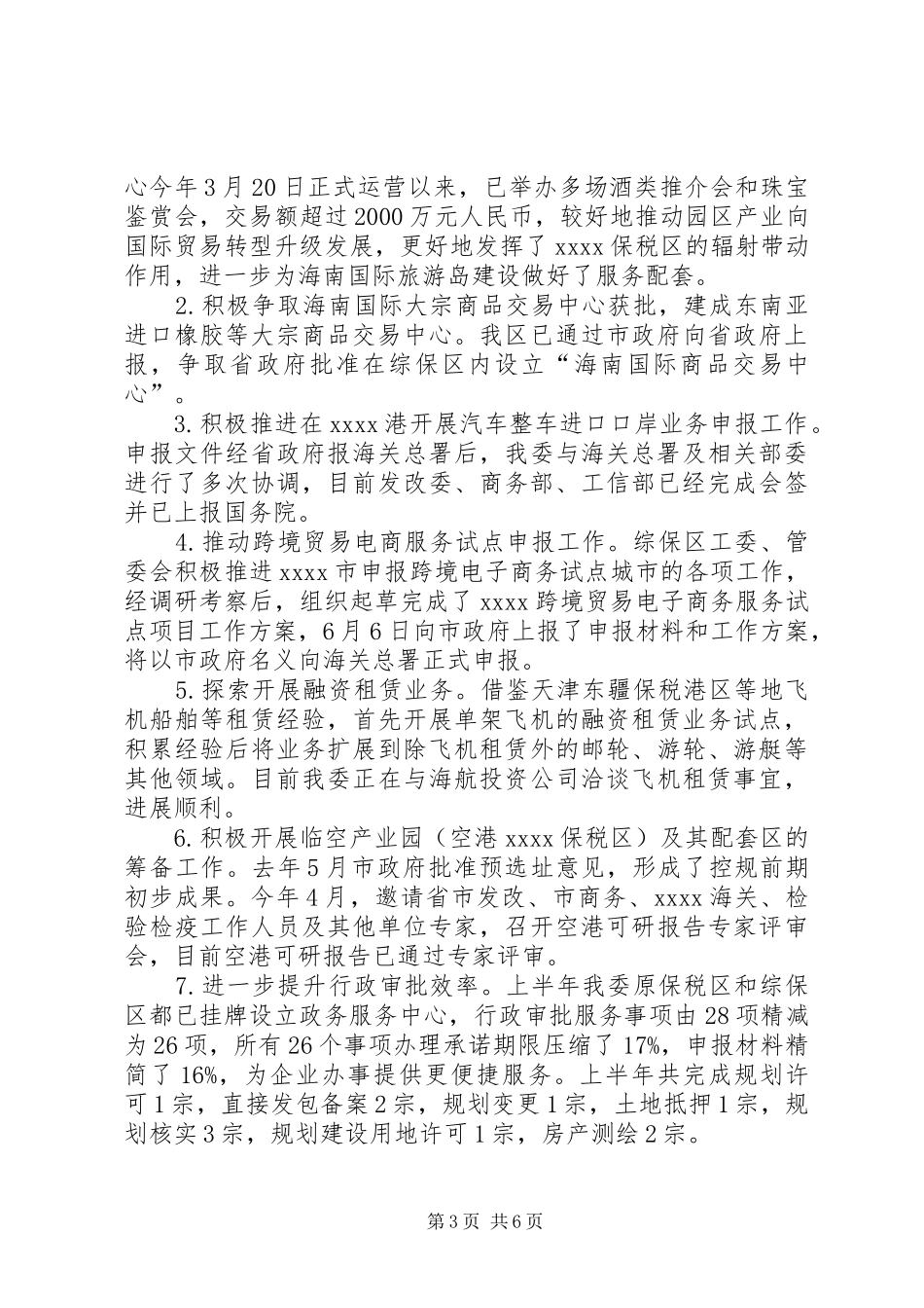 保税区半年工作总结_第3页