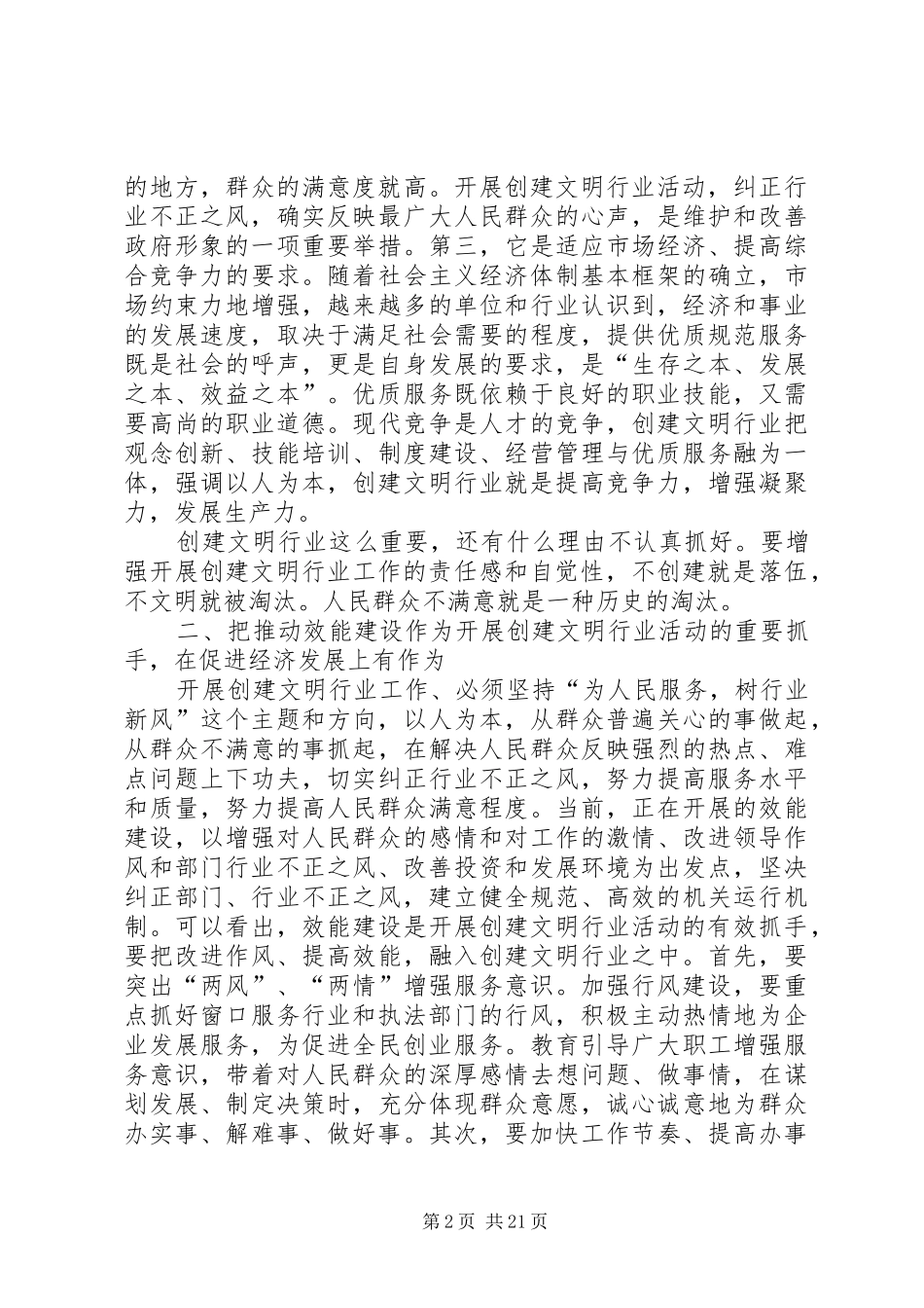 在全县创建文明行业总结表彰大会上的意见讲话_第2页