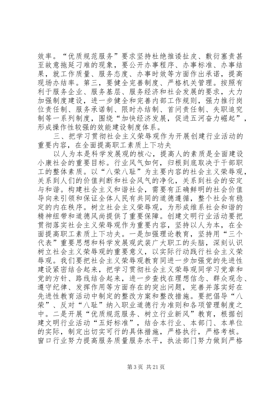在全县创建文明行业总结表彰大会上的意见讲话_第3页