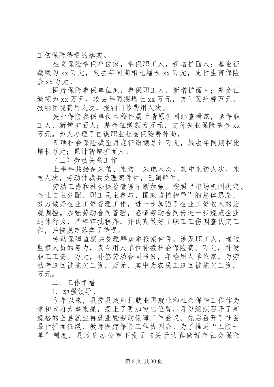 上半年劳动和社会保障局工作总结_第2页