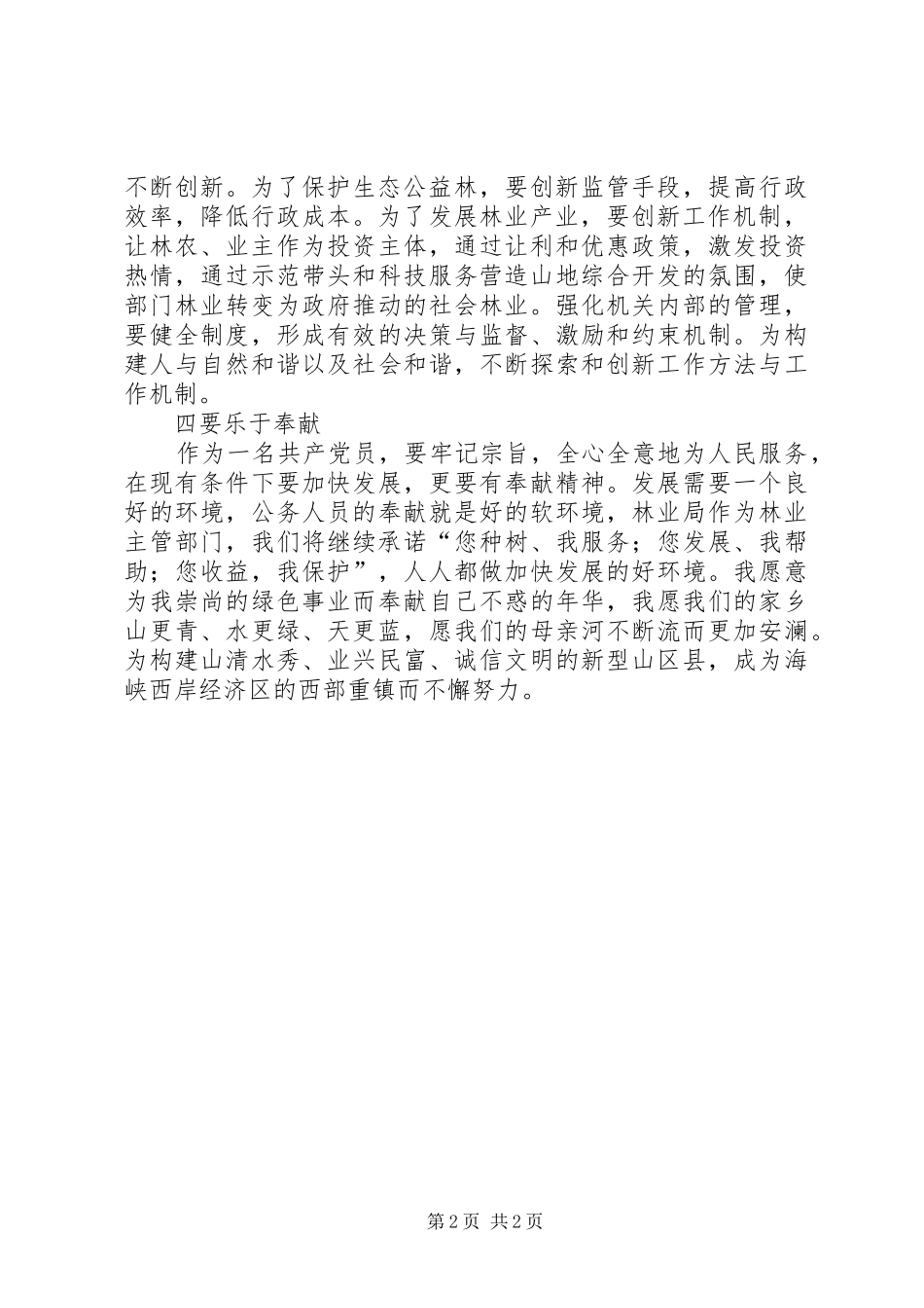 县林业部门领导工作总结_第2页