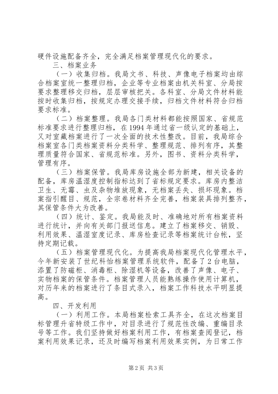 工商局档案管治工作总结_第2页