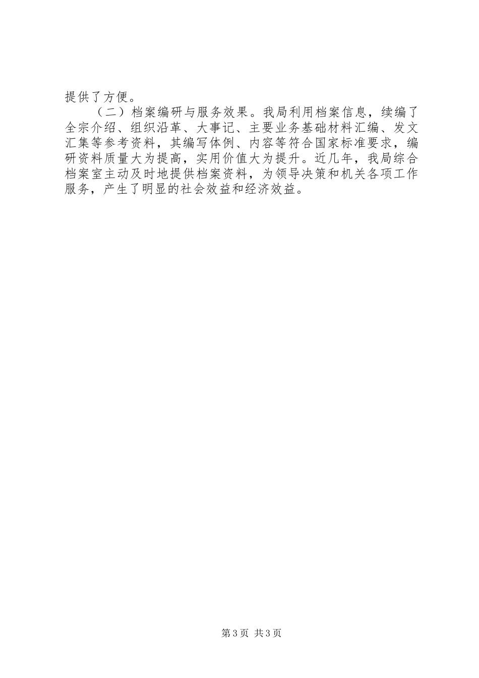 工商局档案管治工作总结_第3页