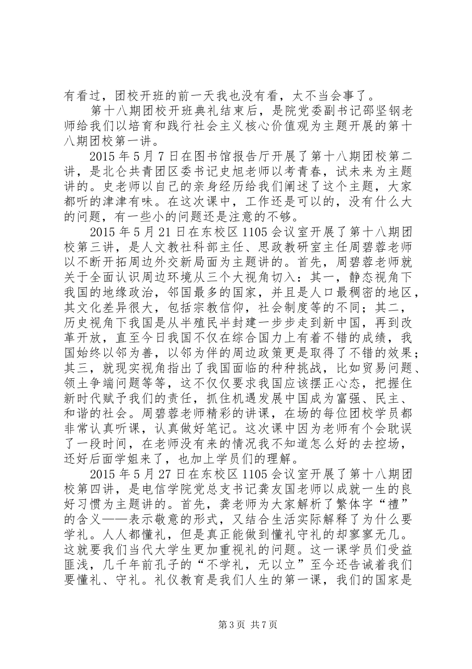 团委影像部部门培训总结_1_第3页