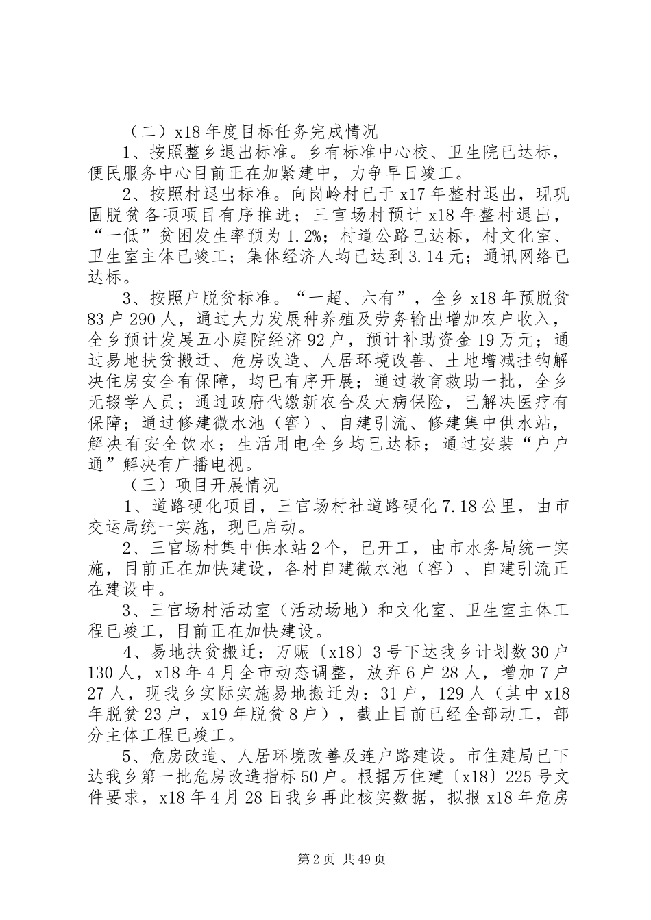 XX年上半年脱贫攻坚工作总结十篇_第2页