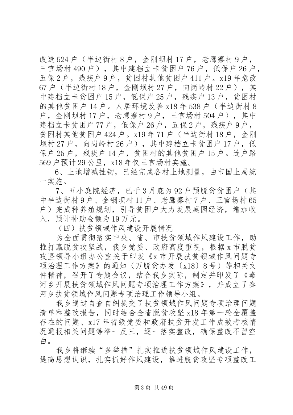 XX年上半年脱贫攻坚工作总结十篇_第3页