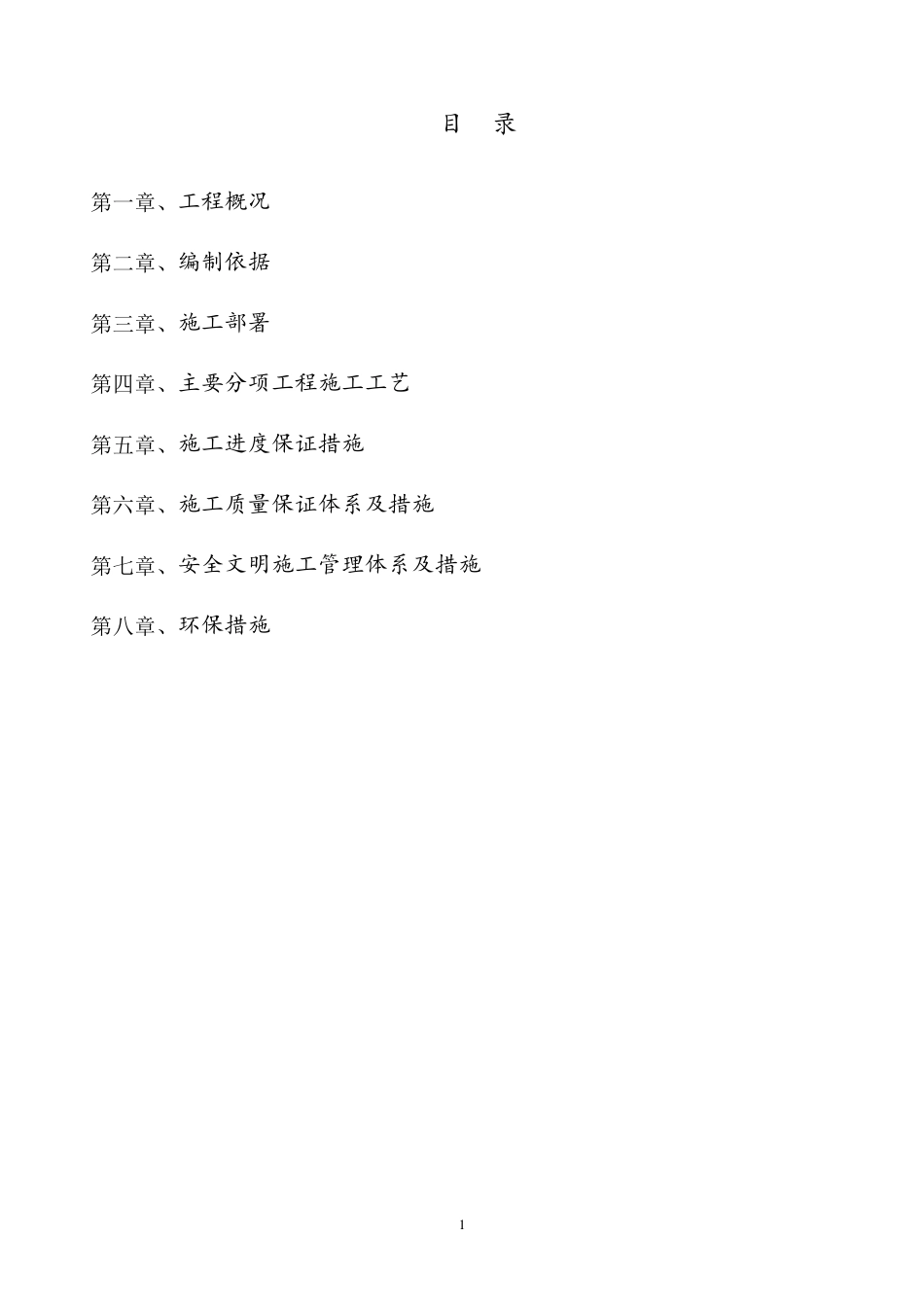 (完整)装饰装修施工方案_第2页