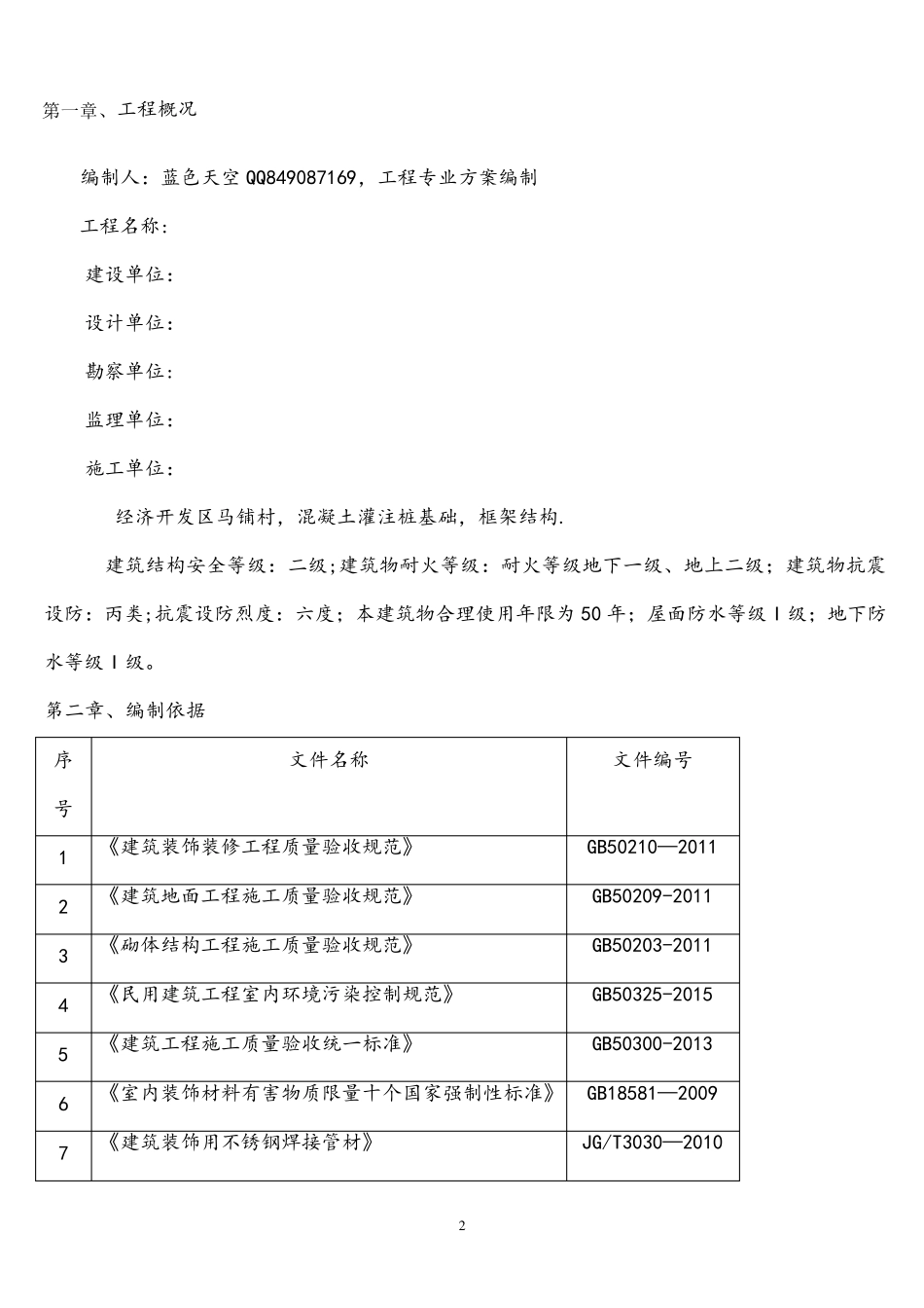 (完整)装饰装修施工方案_第3页