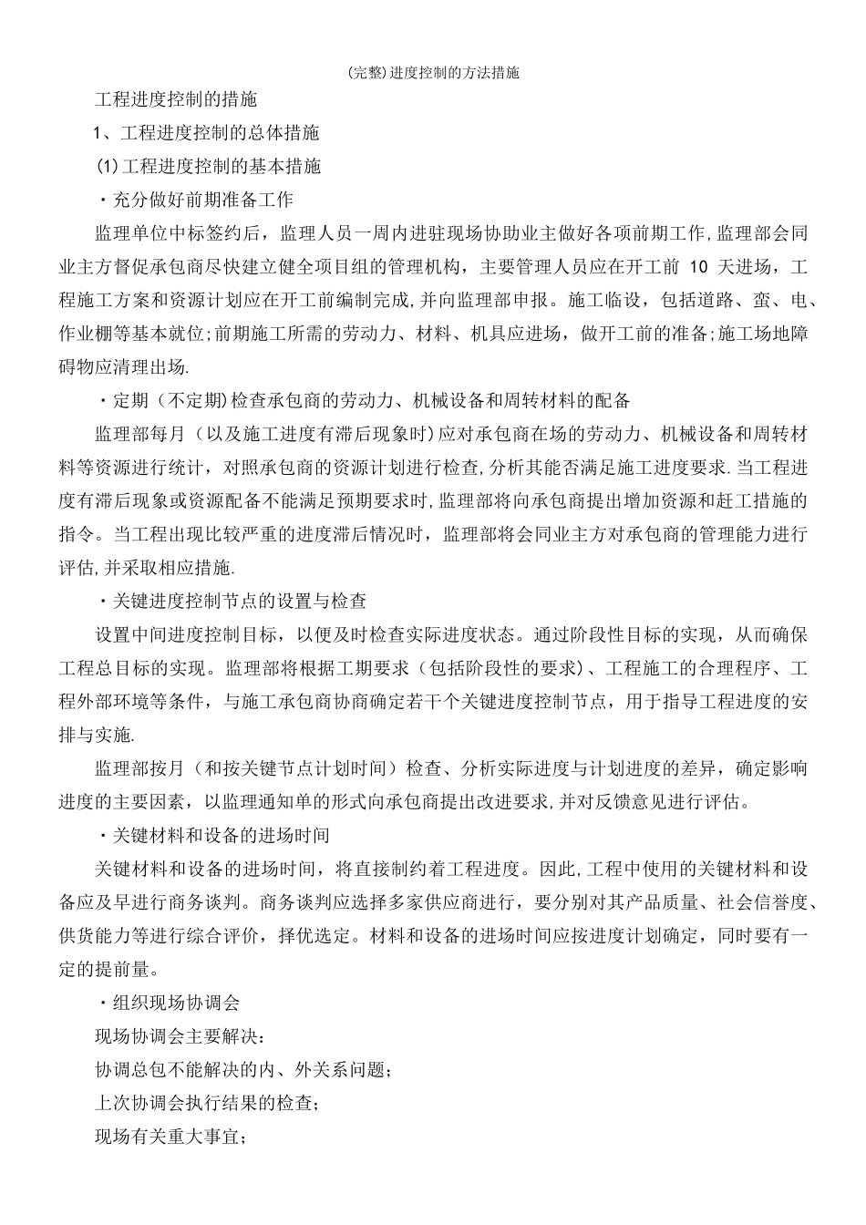 (完整)进度控制的方法措施_第3页