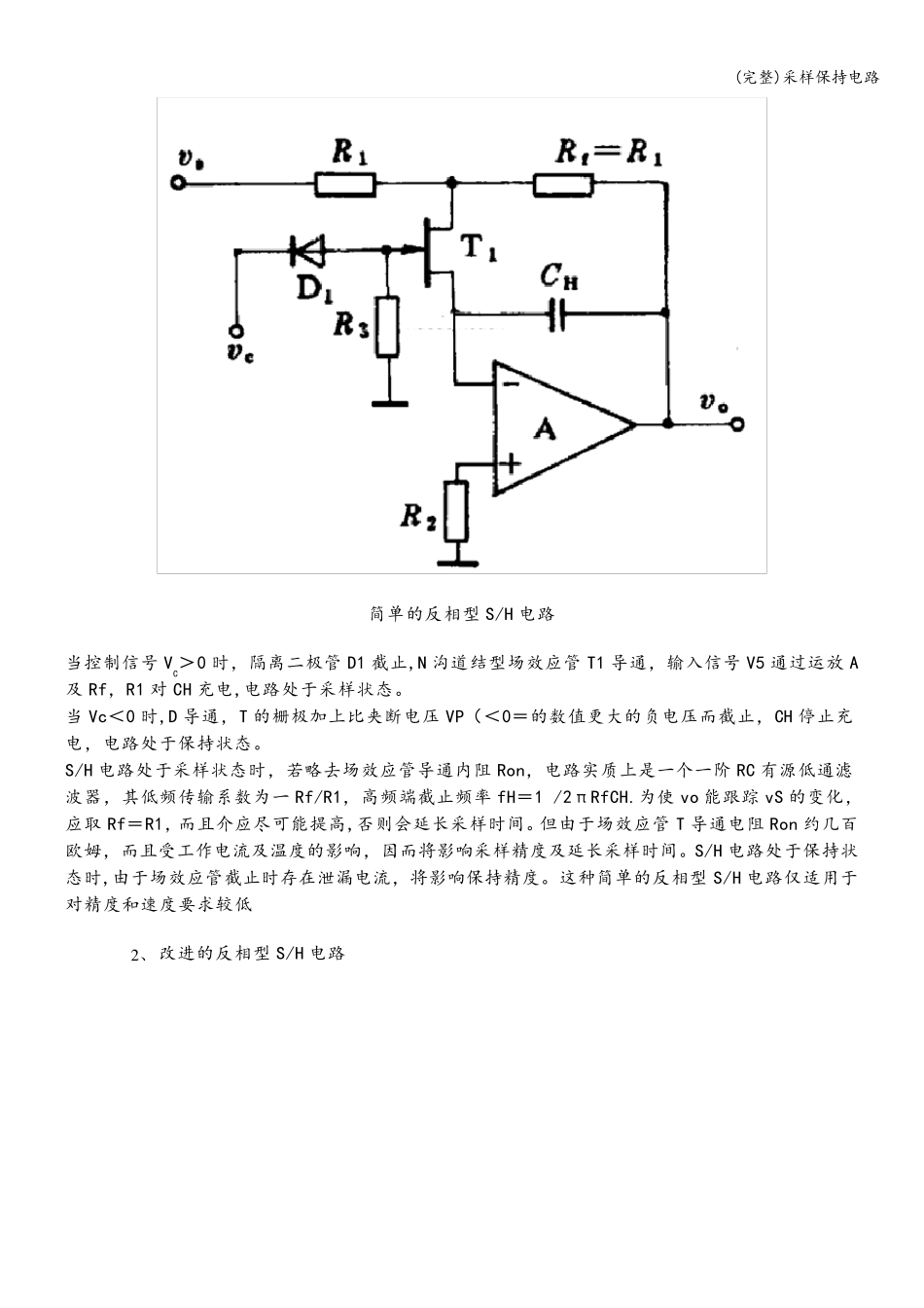 (完整)采样保持电路_第3页