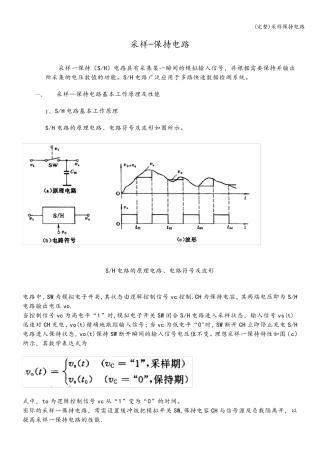 (完整)采样保持电路