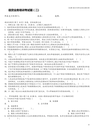(完整)银行信贷业务试题答案