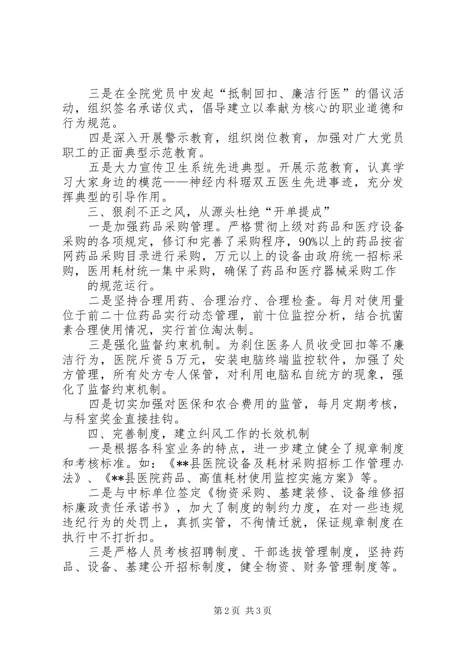医院治理商业贿赂专项工作总结_第2页