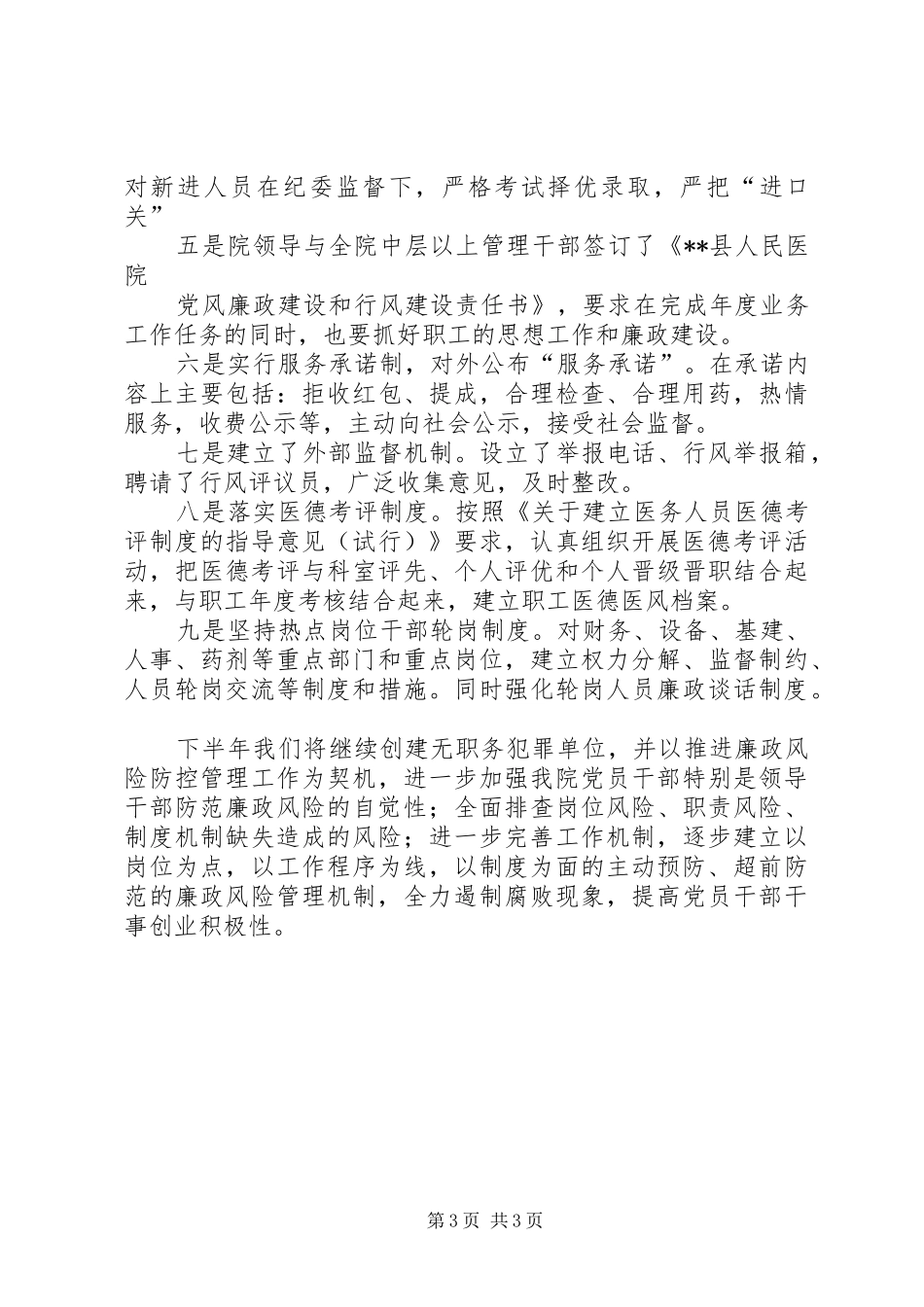 医院治理商业贿赂专项工作总结_第3页