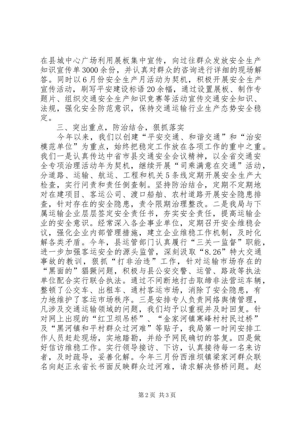 交通局工作总结_1_第2页