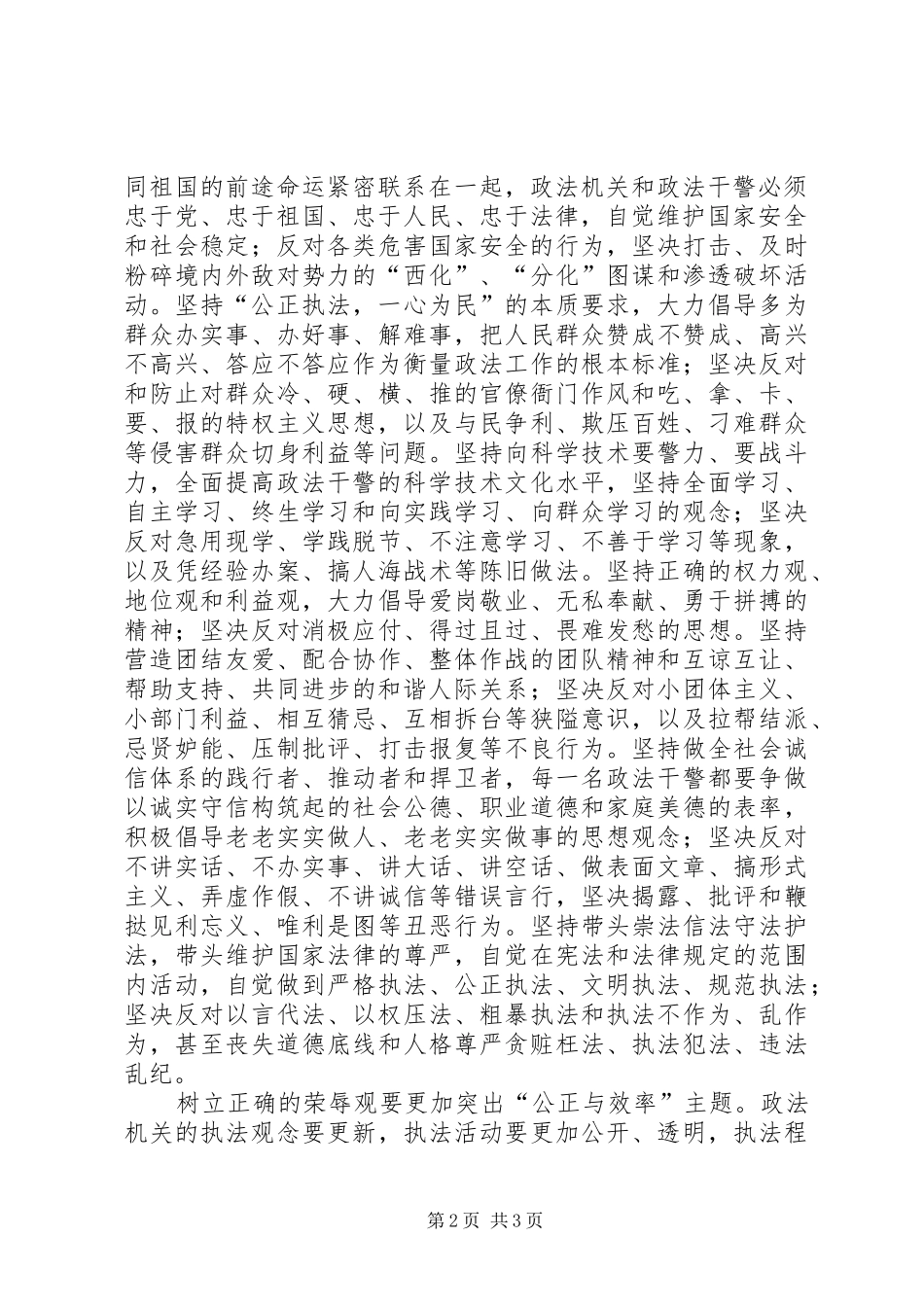 以公正执法为荣以徇私枉法为耻工作总结范文_1_第2页