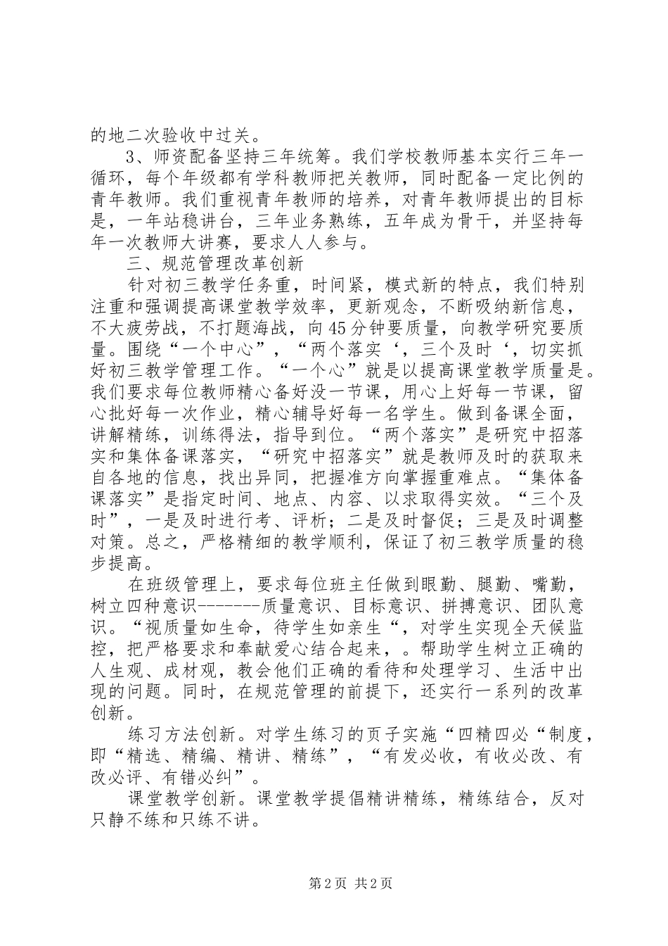 学校管理经验总结_1_第2页