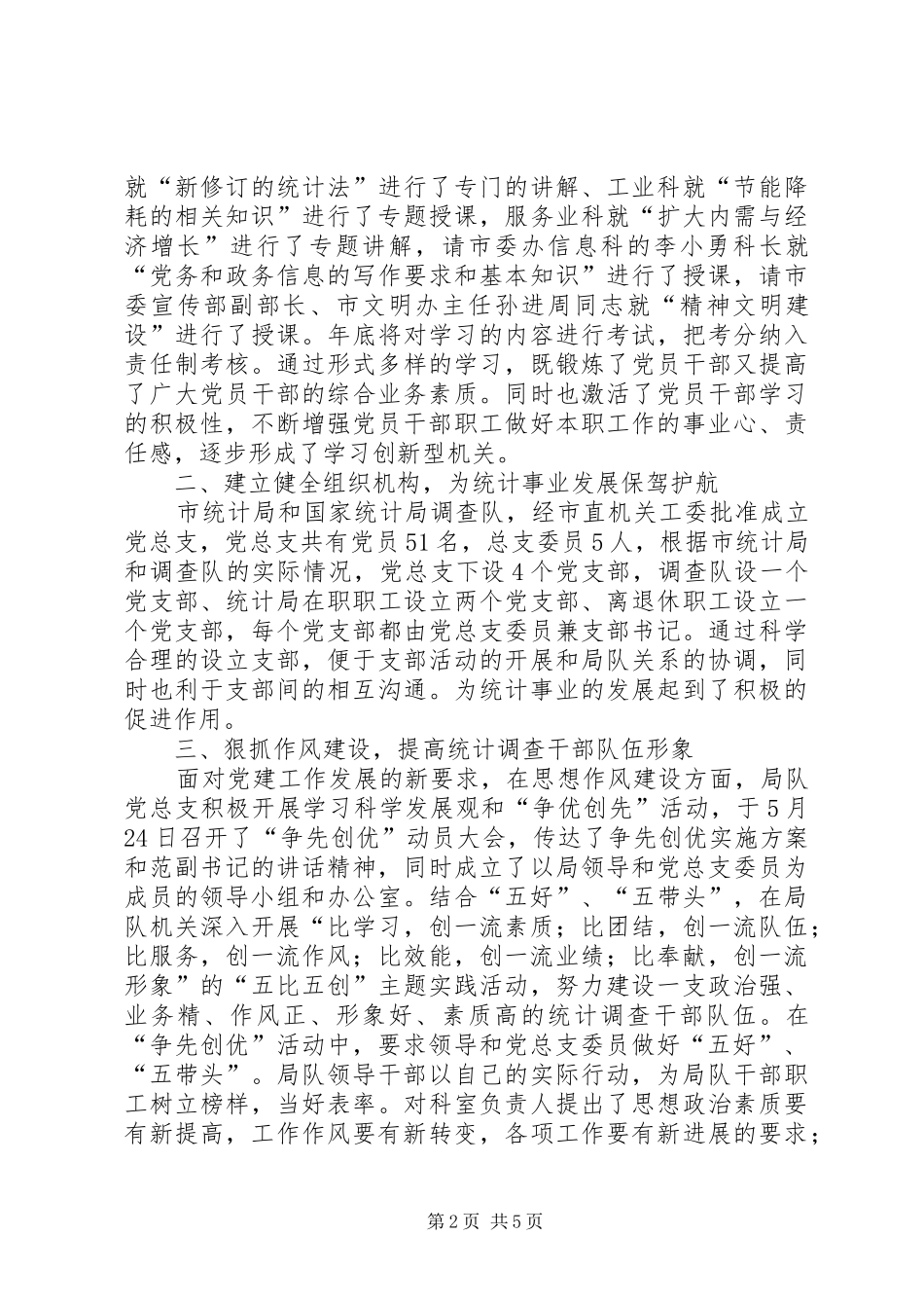 机关党总支上半年工作总结_1_第2页