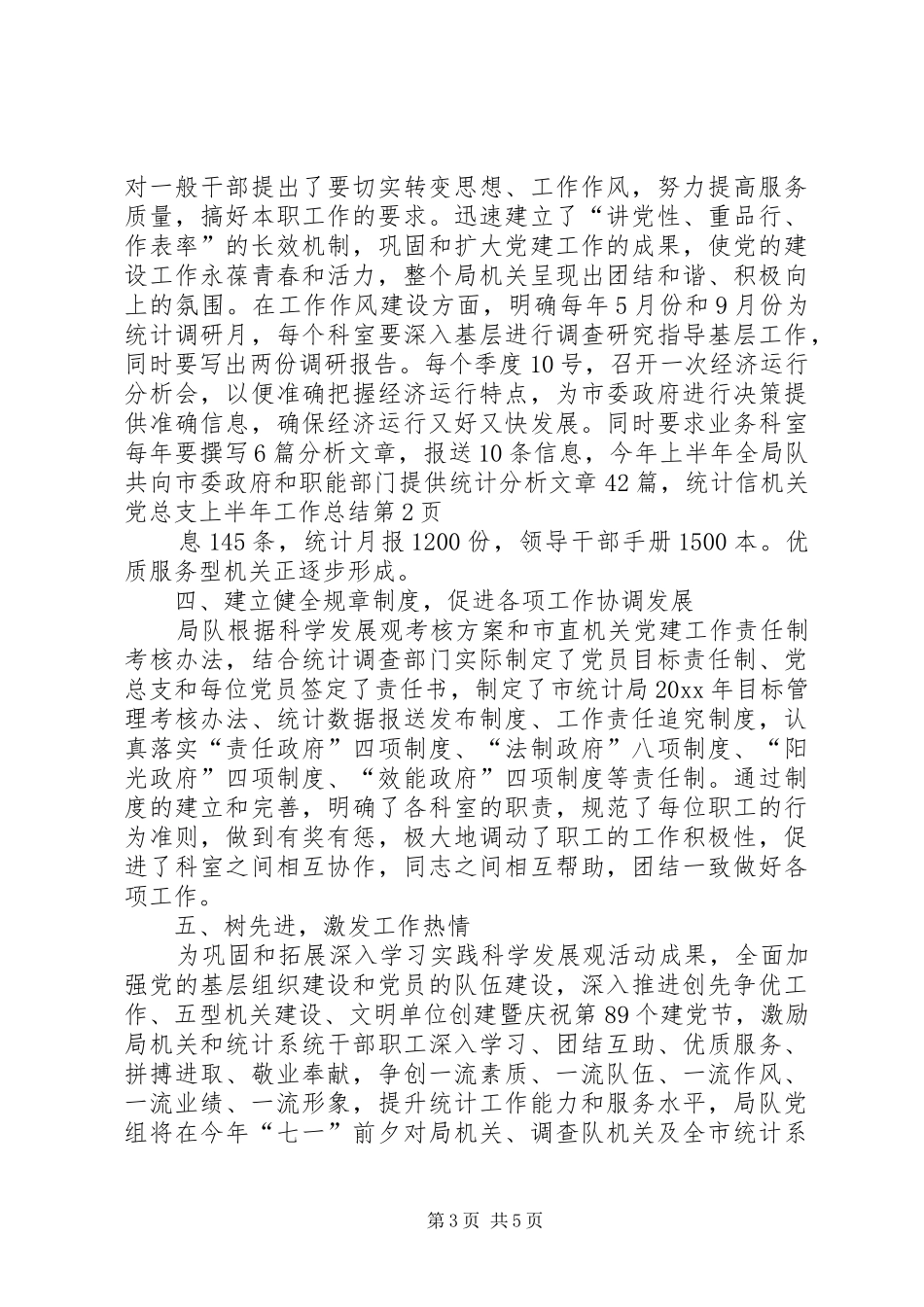 机关党总支上半年工作总结_1_第3页