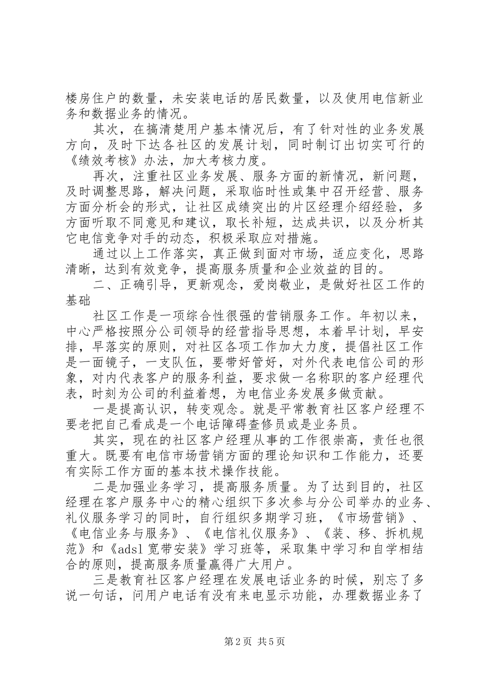 区电信分公司个人工作总结范文_第2页