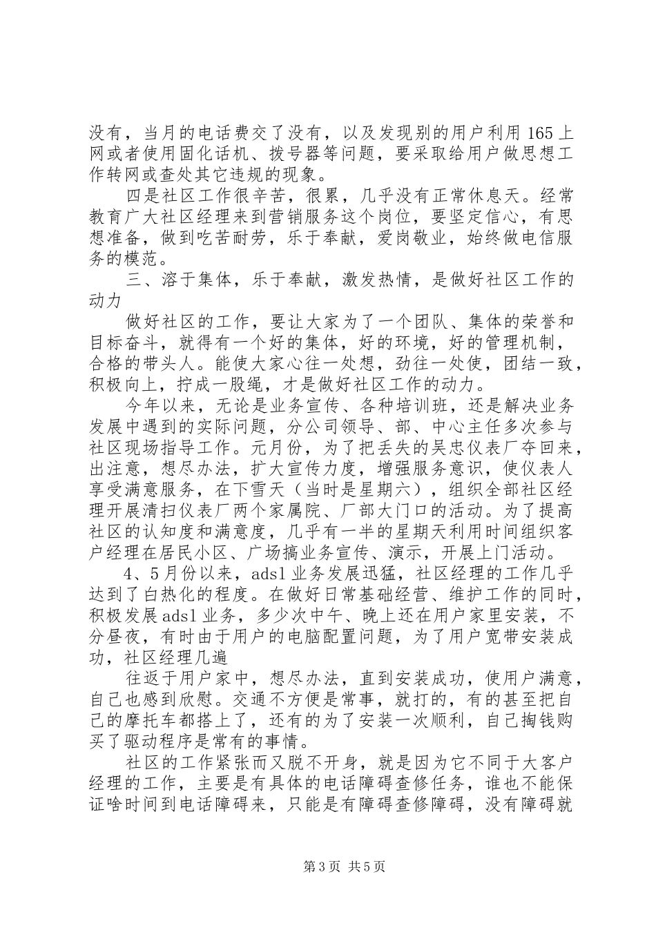 区电信分公司个人工作总结范文_第3页