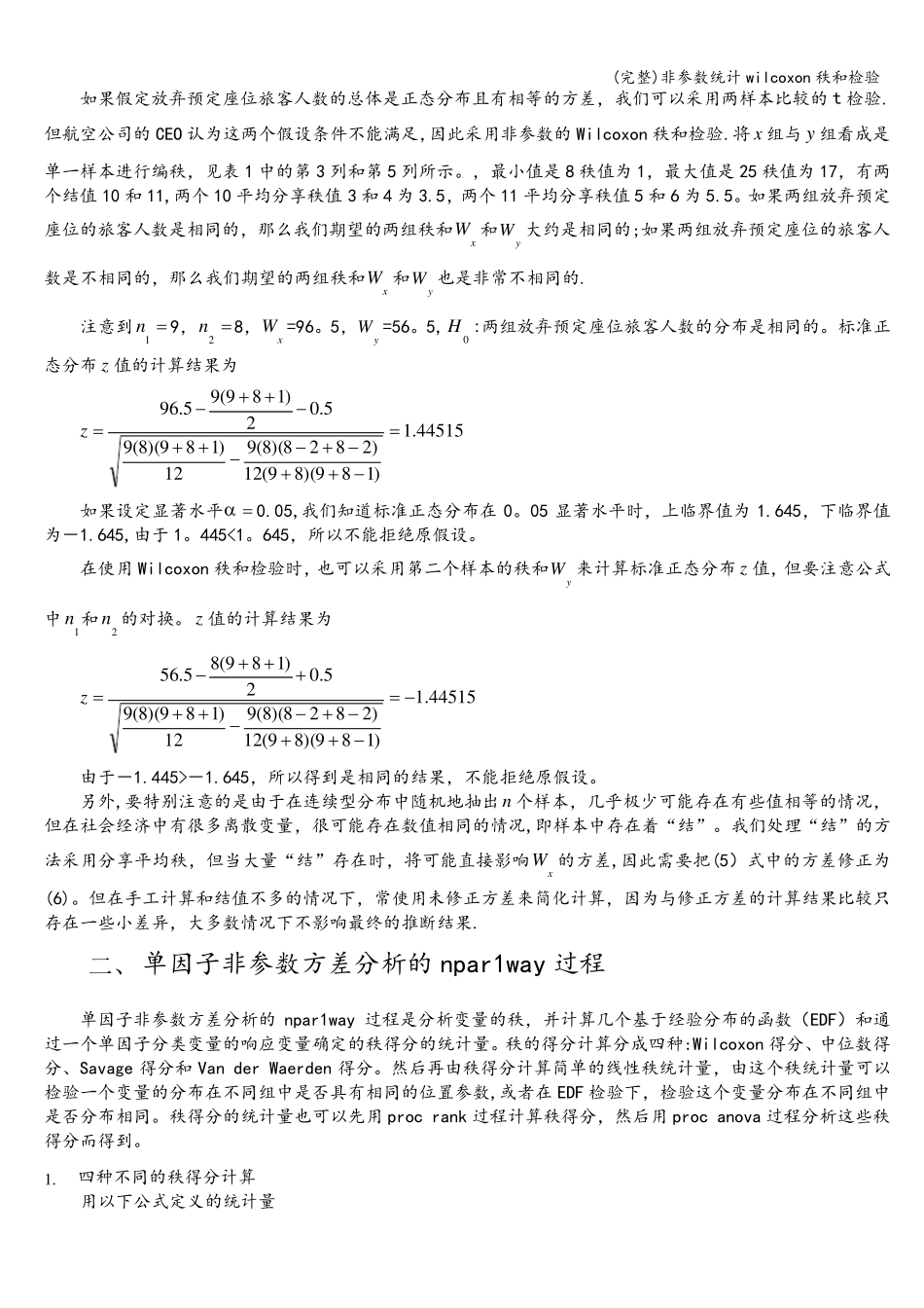 (完整)非参数统计wilcoxon秩和检验_第3页