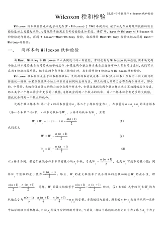 (完整)非参数统计wilcoxon秩和检验
