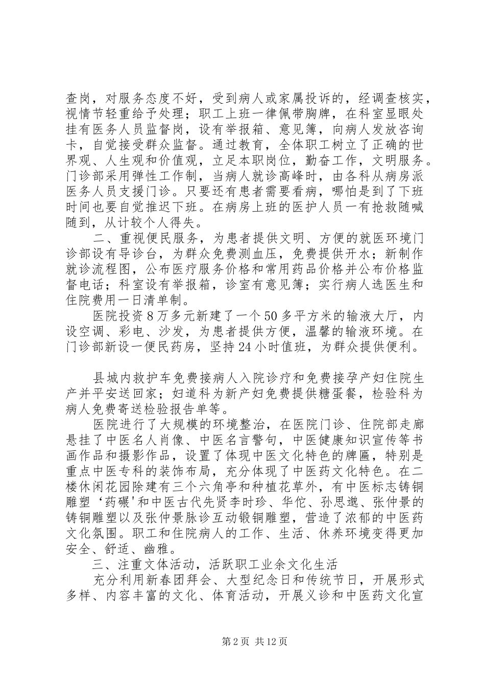 医院精神文明建设总结_1_第2页