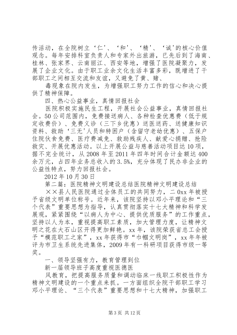 医院精神文明建设总结_1_第3页