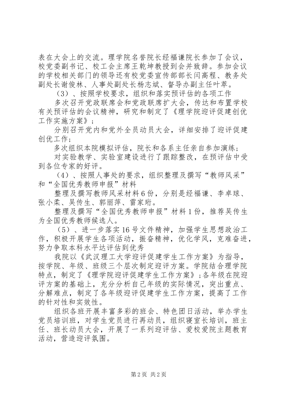 学院上半年工作小结_第2页