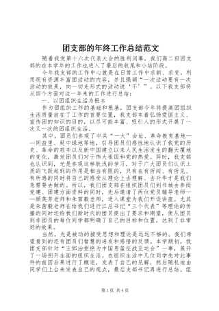 团支部的年终工作总结范文