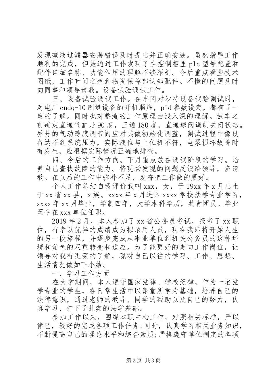 XX年工作总结自我评价范文_第2页