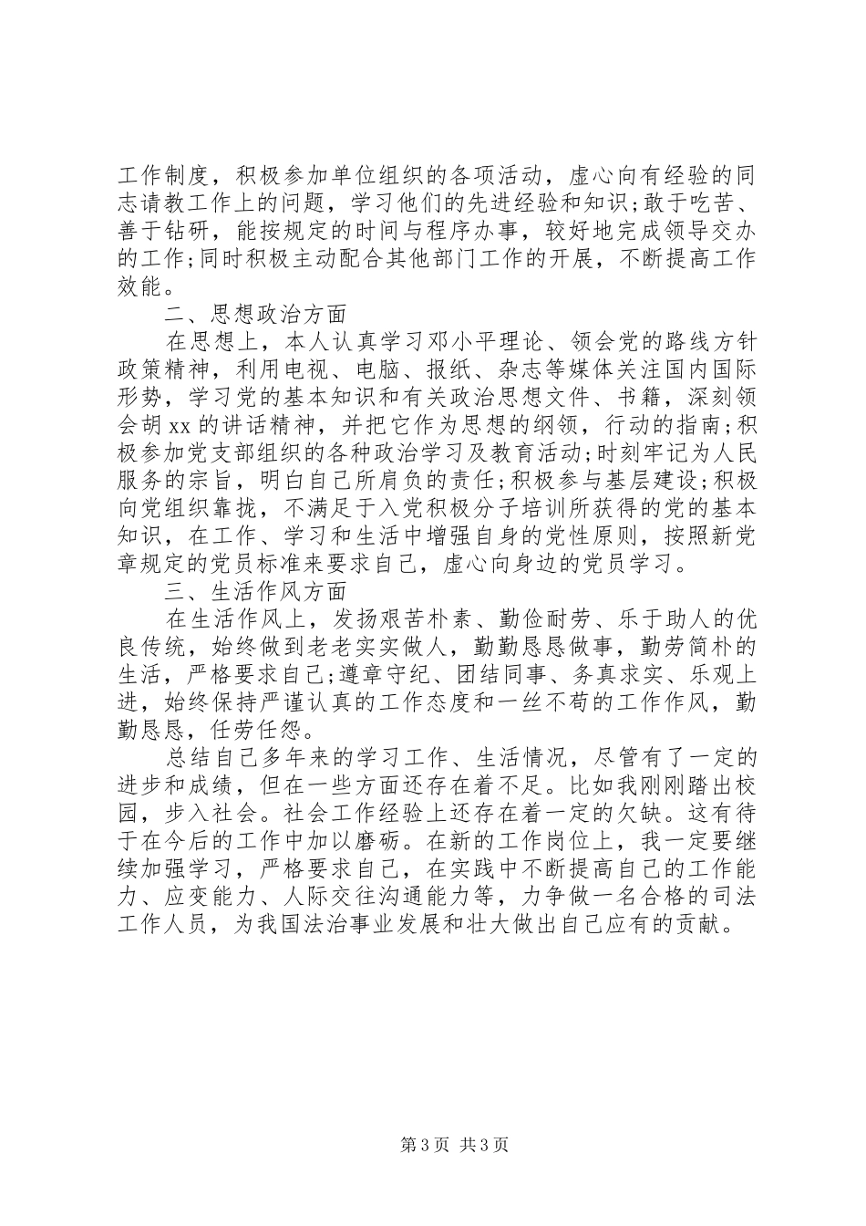 XX年工作总结自我评价范文_第3页