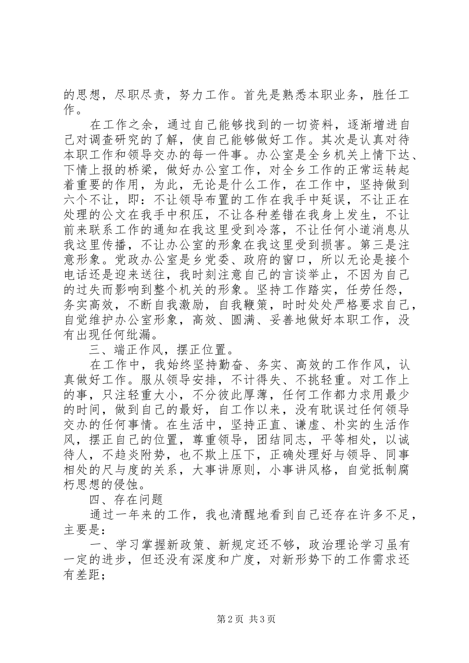 办公室的个人年终工作总结范文_第2页