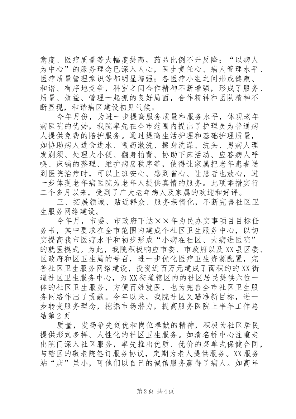 医院上半年工作总结_1_第2页