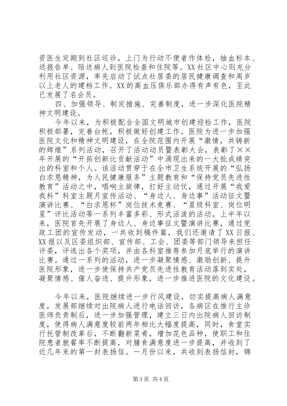 医院上半年工作总结_1_第3页